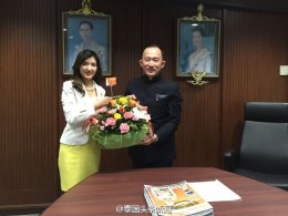 郭蕊女士拜访时任泰国总理府事务部部长巴纳达亲王阁下