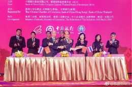 เจียระไน เรียลเอสเตส เข้าร่วม "การประชุมความร่วมมือทางการค้าและการลงทุนข้ามพรมแดนของประเทศไทย"