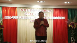 集团董事长郭蕊女士参加第16-17届主席交接仪式暨2019新年联欢晚宴