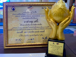 集团董事长郭蕊女士获得“2019泰国国家贡献奖之促进旅游贡献奖”