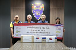 集团董事长郭蕊女士给泰国移民局第二警局捐赠一批医疗防疫物资