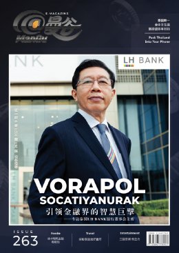 泰国LH BANK银行董事主席Vorapol Socatiyanurak博士与泰剧《Across the Sky》主演Dimond、Earn和Boss齐登@曼谷杂志