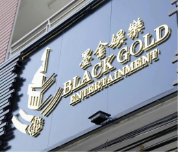 พิธีทำบุญออฟฟิศ BLACK GOLD Entertainment เครือไทยเจียระไน กรุ๊ป