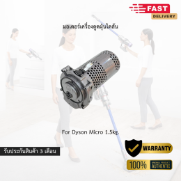 ศูนย์บริการซ่อมเครื่องดูดฝุ่นไดสัน Dyson ซ่อมไวอะไหล่พร้อม ไม่ต้องรอนาน กรุุงเทพมหานคร นครราชสีมา เชียงใหม่ ภูเก็ต ส่งมาซ่อมกับเราได้