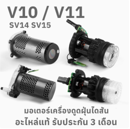 ศูนย์บริการซ่อมเครื่องดูดฝุ่นไดสัน Dyson นอกประกัน รามคำแหง 24 แยก 30