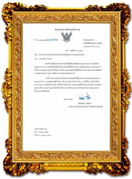 พระบาทสมเด็จพระเจ้าอยู่หัว พระราชทาน พระราชกระแสทรงชมเชย