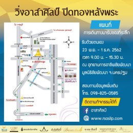 เอกชัย วรรณแก้ว เชิญชวนร่วมกิจกรรมวิ่งการกุศลเวอร์ชวลรัน (Virtual Run)