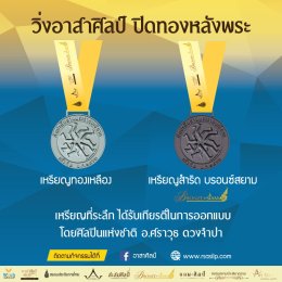 เอกชัย วรรณแก้ว เชิญชวนร่วมกิจกรรมวิ่งการกุศลเวอร์ชวลรัน (Virtual Run)