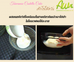 เค้กไข่ไต้หวัน/เค้กไข่ไต้หวันคีโต ( Taiwanese Castella Cake)