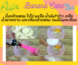เค้กกล้วยหอม (Banana Cake / Cake Banana)