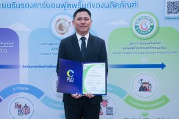 ไทยยามาฮ่าคว้าประกาศนียบัตรคาร์บอนฟุตพริ้นท์ เดินหน้าสู่ Net Zero 2050