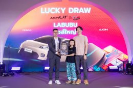 GAC ฉลองความสำเร็จ  จัดงาน AION UT Play Day 
