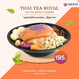 พุดดิ้งชาไทย THAI TEA ROYAL รสชาเข้ม พุดดิ้งสุดนุ่ม