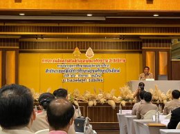 ประชุมสัมมนาเสริมสร้างและพัฒนาศักยภาพ ประสิทธิภาพ การบริหารจัดการศึกษาของผู้บริหารศึกษา สำนักงานเขตพื้นที่การศึกษามัธยมศึกษาเชียงใหม่