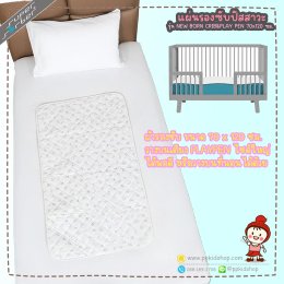 ผ้ารองกันเปื้อน SUPERSORBER CRIB 70X120 ซม.