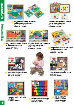 Catalog สินค้า แบรนด์ Melissa & Doug ปี 2020