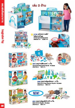 Catalog สินค้า แบรนด์ Melissa & Doug ปี 2020