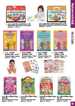 Catalog สินค้า แบรนด์ Melissa & Doug ปี 2020