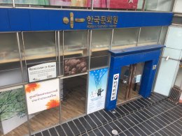 주태 한국문화원 평창 전시 프로젝트