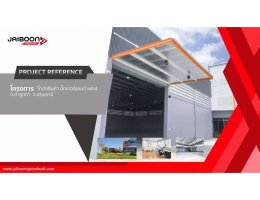 JAIBOONSPEEDWALL SOLUTIONคัดสรรเลือกใช้วัสดุจากบริษัทชั้นนำมาผลิตผนังนวัตกรรม