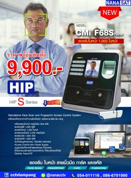  รีวิวผลงาน บริการติดตั้งเครื่องสแกนนิ้วมือและใบหน้า ควบคุมประตู ระบบ ใบหน้า นิ้วมือ บัตร รหัส HIP เครื่องสแกน รุ่น CMIF68S
