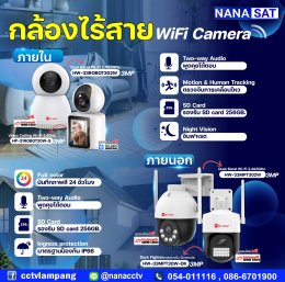 งานติดตั้งกล้องวงจรปิดไร้สายลำปาง