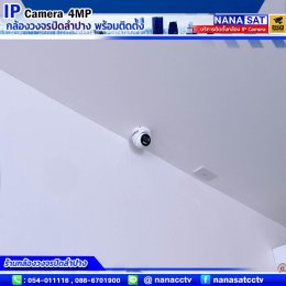 งานติดตั้ง #กล้องวงจรปิดลำปาง  สินค้าแนะนำ