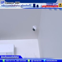 งานติดตั้ง #กล้องวงจรปิดลำปาง  สินค้าแนะนำ