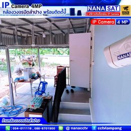 ผลงานติดตั้ง #กล้องวงจรปิดลำปาง รีวิว ชุดพร้อมติดตั้งกล้องวงจรปิดลำปาง ความชัด 4 ล้านพิกเซล