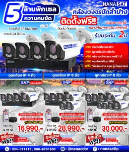ผลงานติดตั้ง #กล้องวงจรปิดลำปาง  #สินค้าแนะนำเปลี่ยนความมืดให้กลับมาสว่างอีกครั้ง ด้วยกล้อง DARK FIGHTER 5 MP 