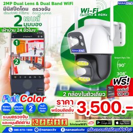 ผลงานติดตั้งกล้องวงจรปิดลำปาง พร้อมทีมงานช่างบริการติดตั้งฟรี กล้อง Wi-Fi รุ่น HW-33MPT40-D