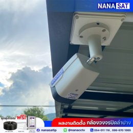ผลงานติดตั้ง #กล้องวงจรปิดลำปาง ️ กล้องชัด 5MP 