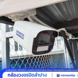 ผลงานติดตั้ง #กล้องวงจรปิดลำปาง ️ 4M PIXEL โต้ตอบ 2 ทาง