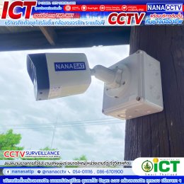 ผลงานติดตั้ง #กล้องวงจรปิดลำปาง สเปคICT ชุดโปรโมชั่นกล้องระบบไอพี พร้อมติดตั้ง สเปคงานหน่วยงานส่วนงานราชการ รัฐวิสาหกิจ
