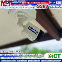 ผลงานติดตั้ง #กล้องวงจรปิดลำปาง สเปคICT ชุดโปรโมชั่นกล้องระบบไอพี พร้อมติดตั้ง สเปคงานหน่วยงานส่วนงานราชการ รัฐวิสาหกิจ