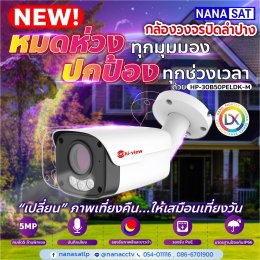 ผลงานติดตั้ง #กล้องวงจรปิดลำปาง  #สินค้าแนะนำเปลี่ยนความมืดให้กลับมาสว่างอีกครั้ง ด้วยกล้อง DARK FIGHTER 5 MP 