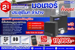 ชุดติดตั้ง ประตูรีโมทปิดลำปางประตูบานเลื่อนอัตโนมัติลำปาง