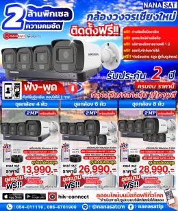งานติดตั้ง #กล้องวงจรปิดลำปาง  สินค้าแนะนำ