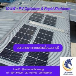 ติดตั้งระบบโซล่าร์เซลล์ 10 kW และ Optimizer & Rapid shutdown อ.บางกรวย จ.นนทบุรี 