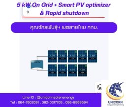 ติดตั้งระบบโซล่าร์เซลล์ 5 kW On-Grid + Smart PV optimizer & Rapid shutdown เขตสายไหม กทม. 