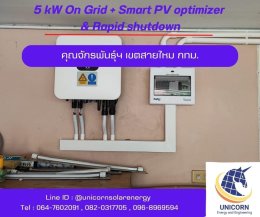 ติดตั้งระบบโซล่าร์เซลล์ 5 kW On-Grid + Smart PV optimizer & Rapid shutdown เขตสายไหม กทม. 