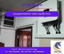 ติดตั้งระบบโซล่าร์เซลล์ 3 kW เขตบางพลัด กทม. 