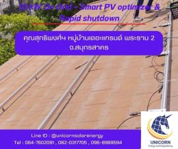 ติดตั้งระบบโซล่าร์เซลล์ 10 kW On-Grid  หมูบ้านเดอะแกรนด์-พระราม 2