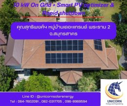 ติดตั้งระบบโซล่าร์เซลล์ 10 kW On-Grid  หมูบ้านเดอะแกรนด์-พระราม 2