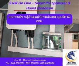 ติดตั้งระบบโซล่าร์เซลล์ 3 kW สุขุมวิท 62 กทม.