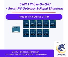 ติดตั้งระบบโซล่าร์เซลล์ ระบบ 5 kW 1 Phase On-Grid  ถ.พระราม 2