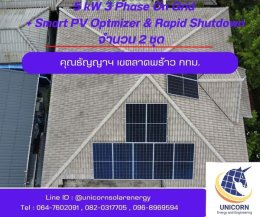 ติดตั้งระบบโซล่าร์เซลล์ ระบบ 5 kW 3 Phase On-Grid ( Gold Package : Huawei & LONGi) + Smart PV Optimizer & Rapid Shutdown จำนวน 2 ชุด