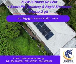 ติดตั้งระบบโซล่าร์เซลล์ ระบบ 5 kW 3 Phase On-Grid ( Gold Package : Huawei & LONGi) + Smart PV Optimizer & Rapid Shutdown จำนวน 2 ชุด