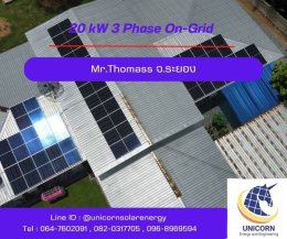 ติดตั้งระบบโซล่าร์เซลล์ ระบบ 20 kW 3 Phase On-Grid จ.ระยอง