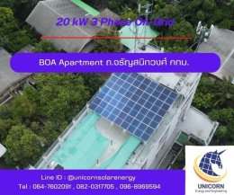 ติดตั้งระบบโซล่าร์เซลล์ ระบบ 20 kW 3 Phase On-Grid ถ.จรัญสนิทวงศ์ กทม